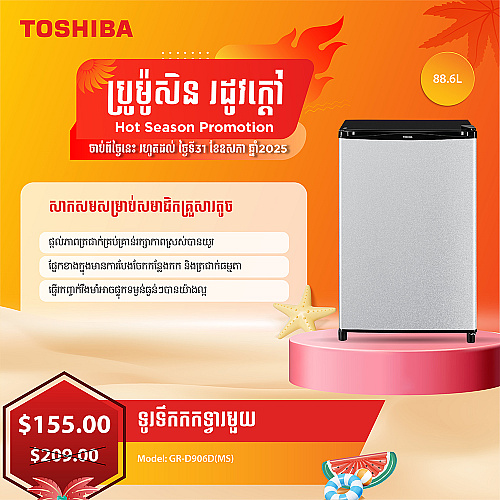 Toshiba Refrigerator ( Non-inverter,Single door ,88L )